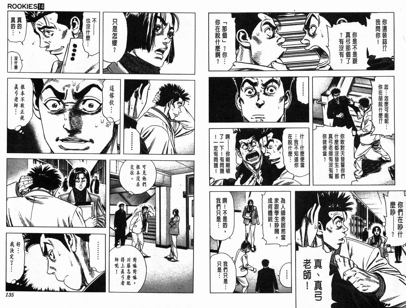 热血老师韩漫全集-Vol_14无删减无遮挡章节图片 