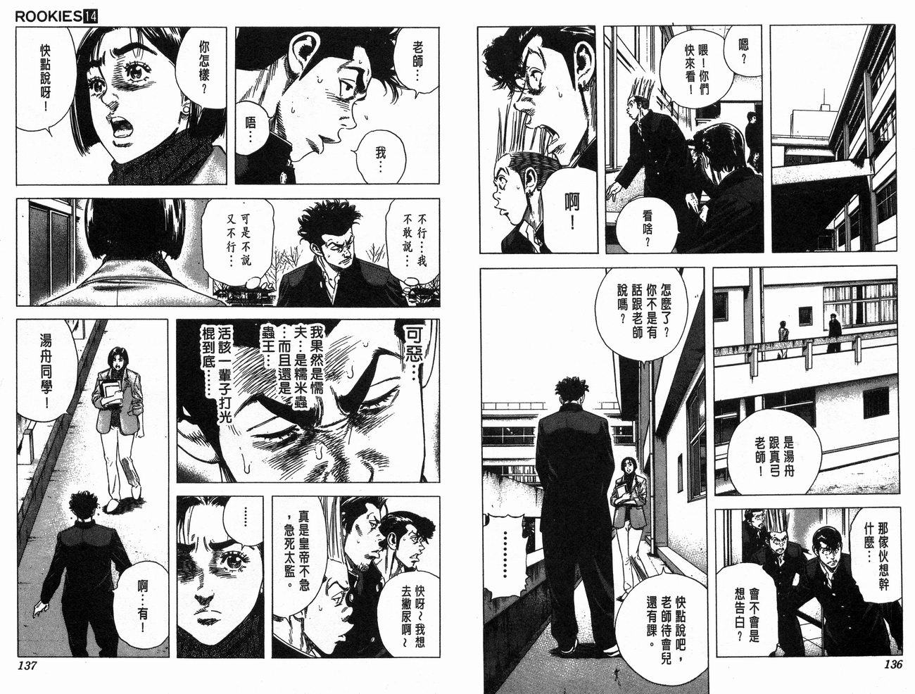热血老师韩漫全集-Vol_14无删减无遮挡章节图片 