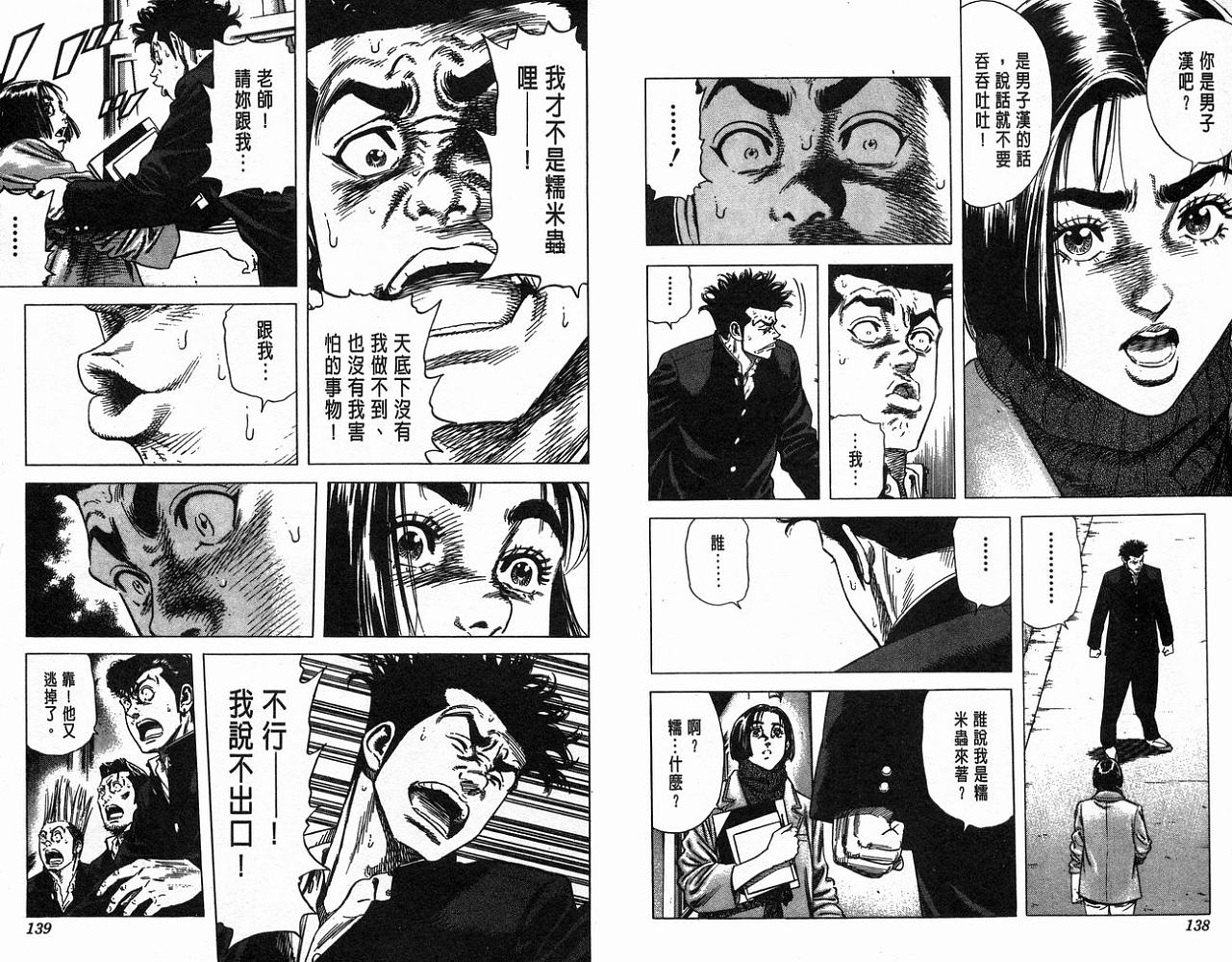热血老师韩漫全集-Vol_14无删减无遮挡章节图片 