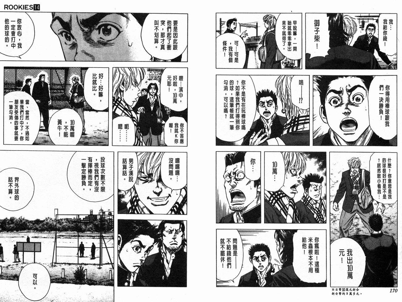 热血老师韩漫全集-Vol_14无删减无遮挡章节图片 