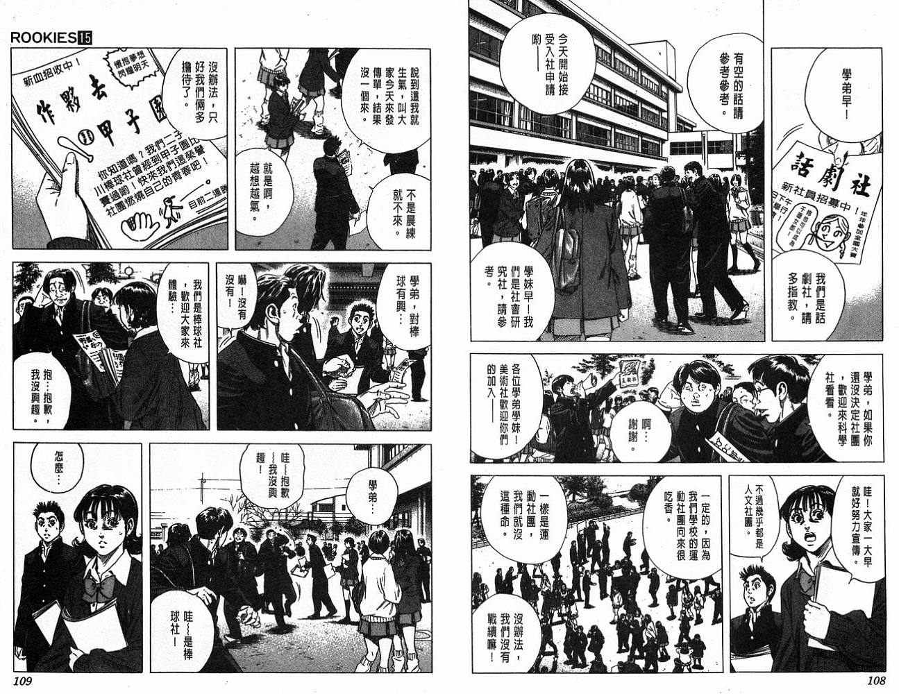热血老师韩漫全集-Vol_15无删减无遮挡章节图片 