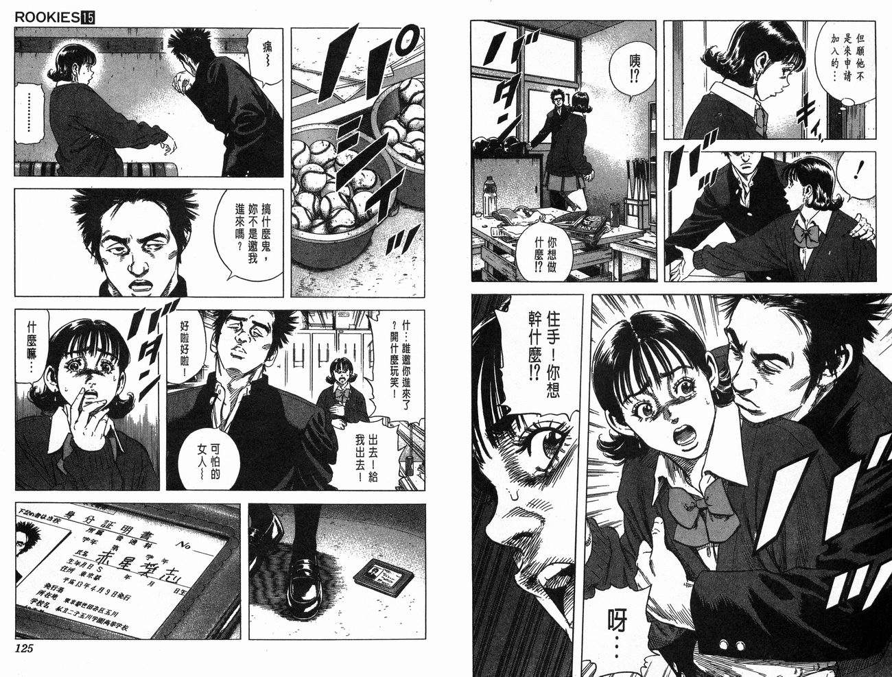 热血老师韩漫全集-Vol_15无删减无遮挡章节图片 
