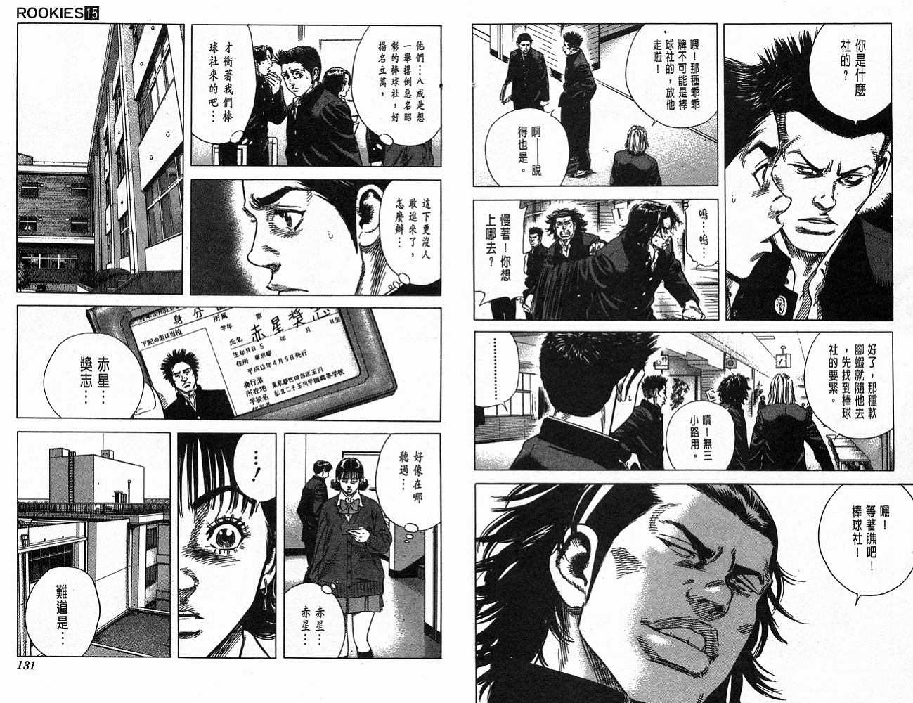 热血老师韩漫全集-Vol_15无删减无遮挡章节图片 