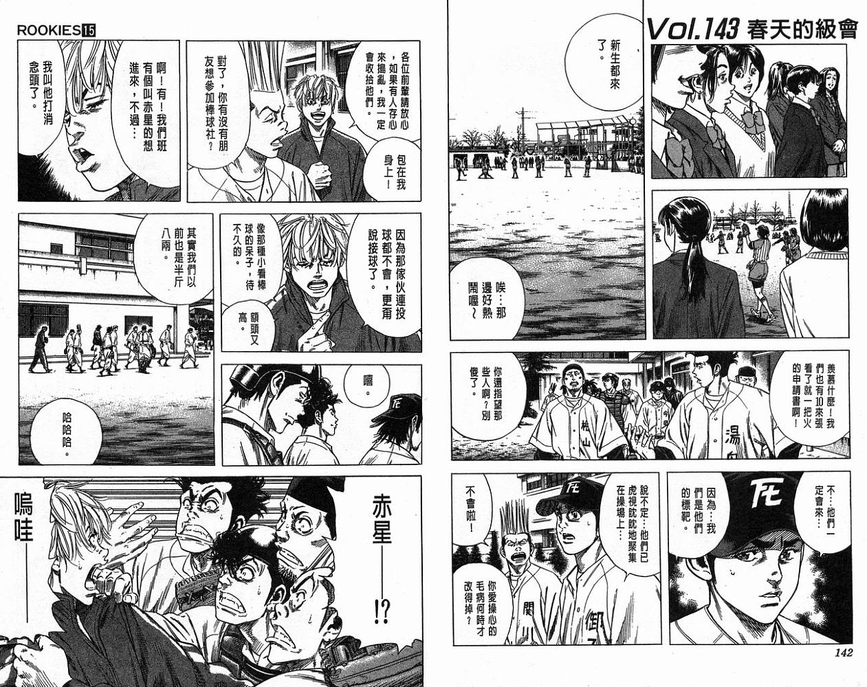 热血老师韩漫全集-Vol_15无删减无遮挡章节图片 