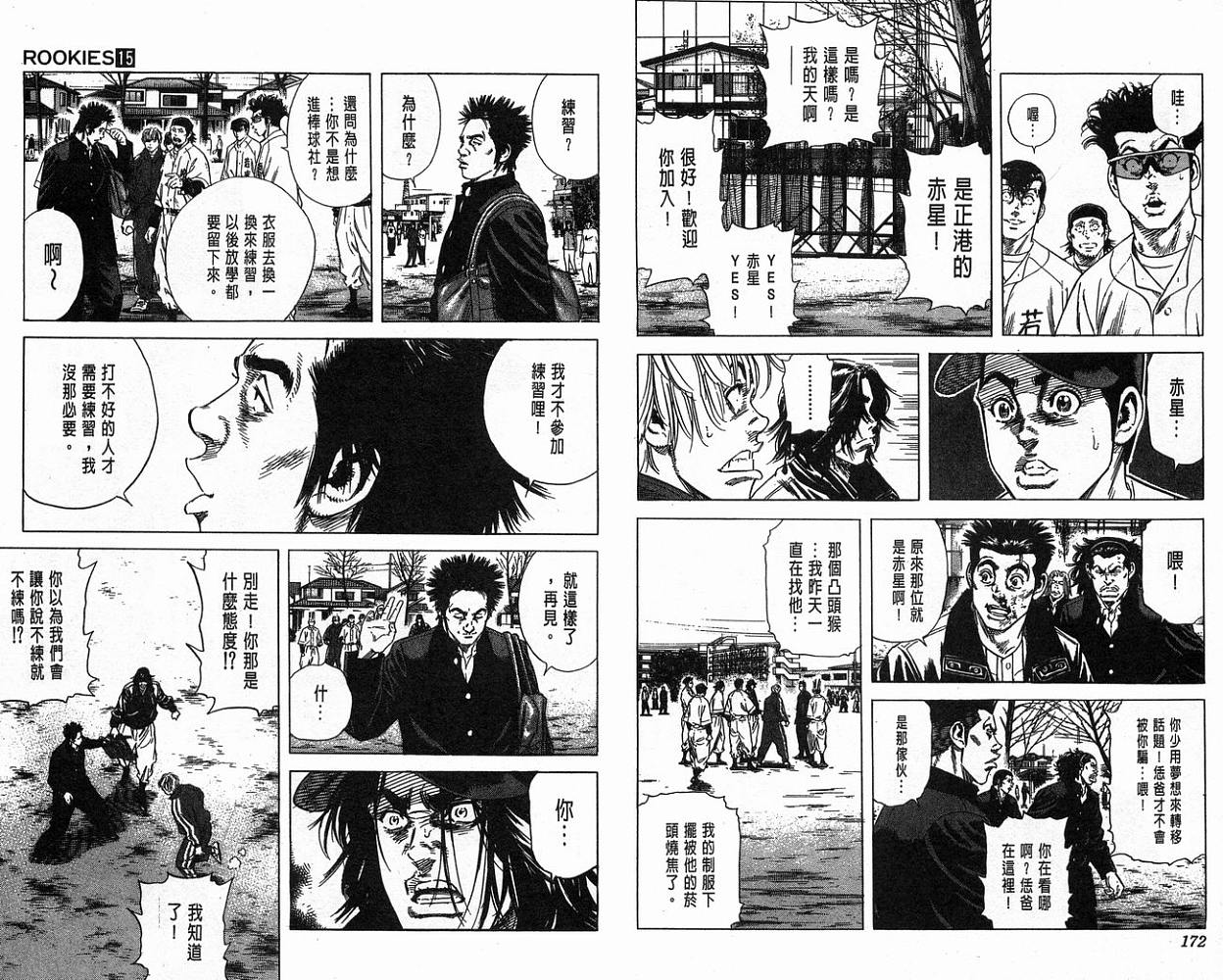 热血老师韩漫全集-Vol_15无删减无遮挡章节图片 