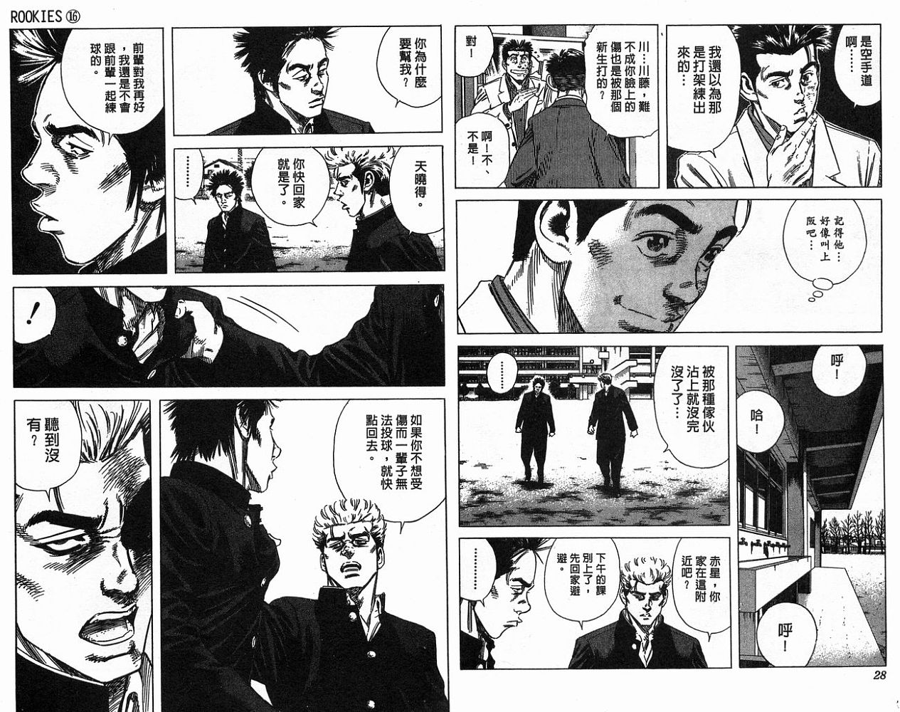 热血老师韩漫全集-Vol_16无删减无遮挡章节图片 