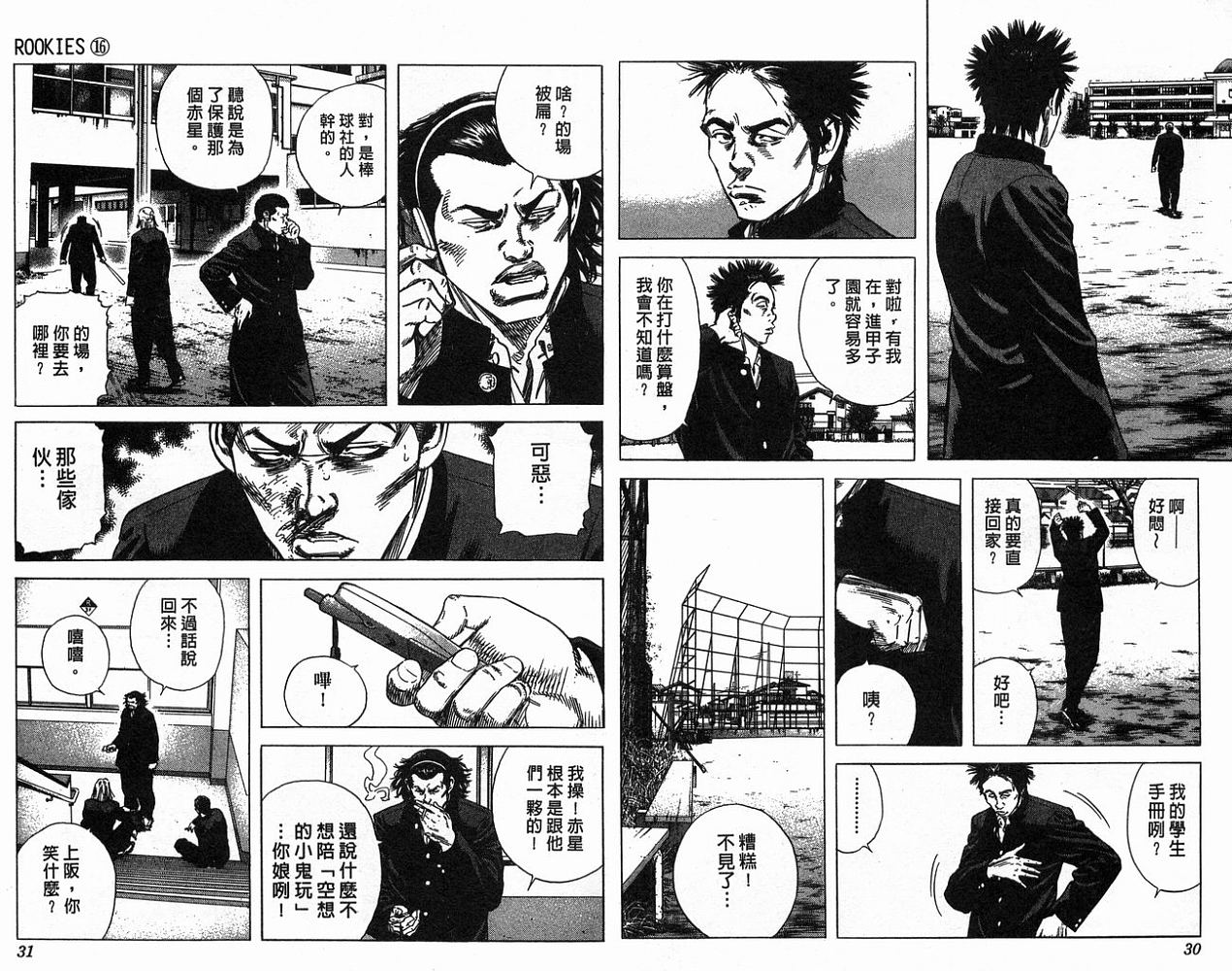 热血老师韩漫全集-Vol_16无删减无遮挡章节图片 