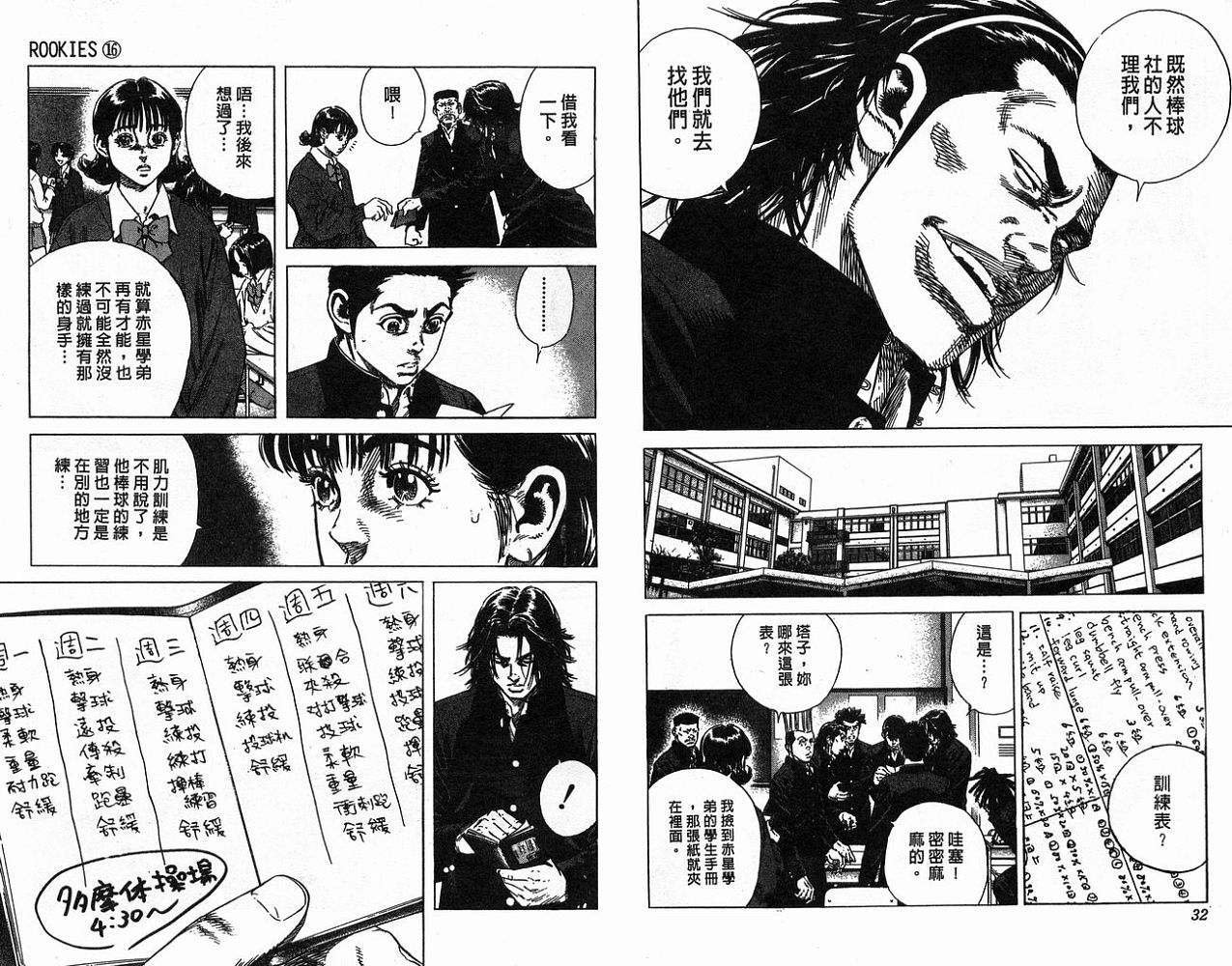 热血老师韩漫全集-Vol_16无删减无遮挡章节图片 