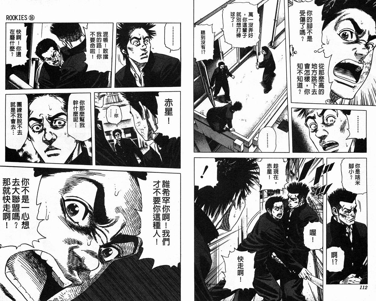 热血老师韩漫全集-Vol_16无删减无遮挡章节图片 