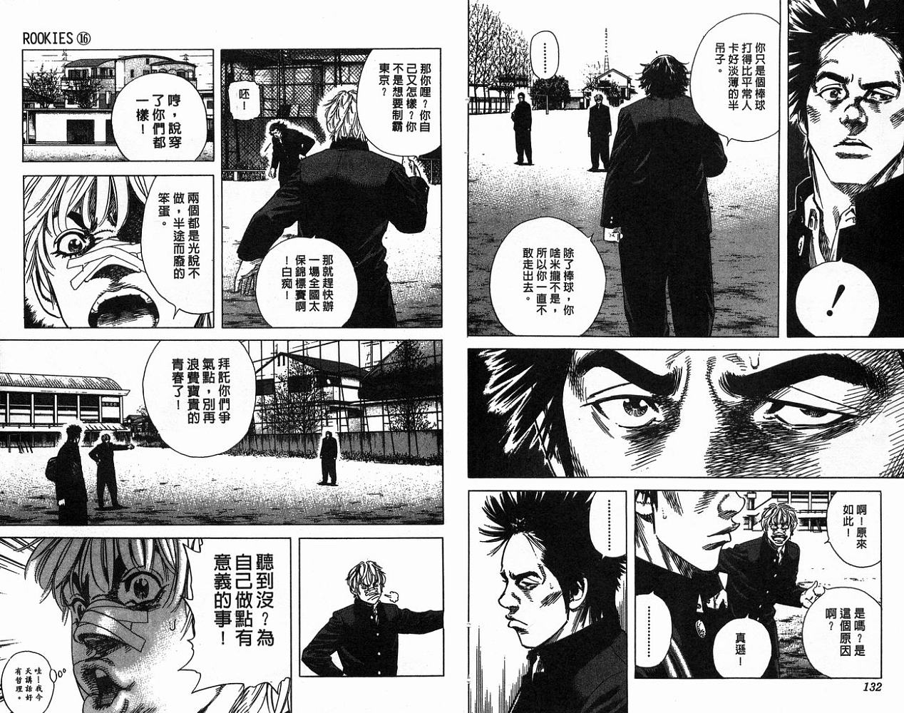 热血老师韩漫全集-Vol_16无删减无遮挡章节图片 