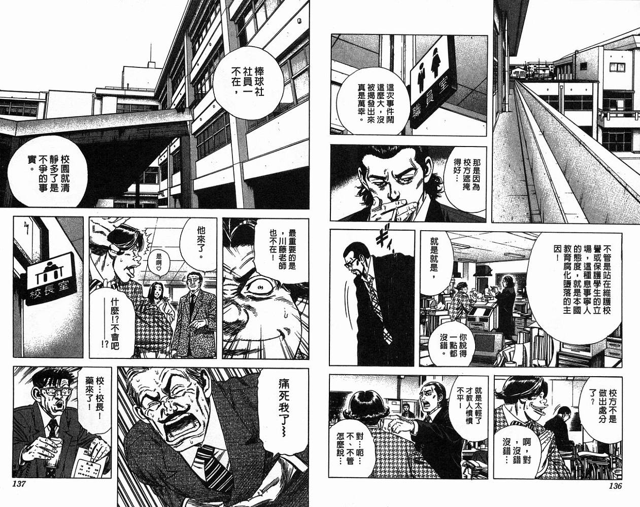 热血老师韩漫全集-Vol_16无删减无遮挡章节图片 