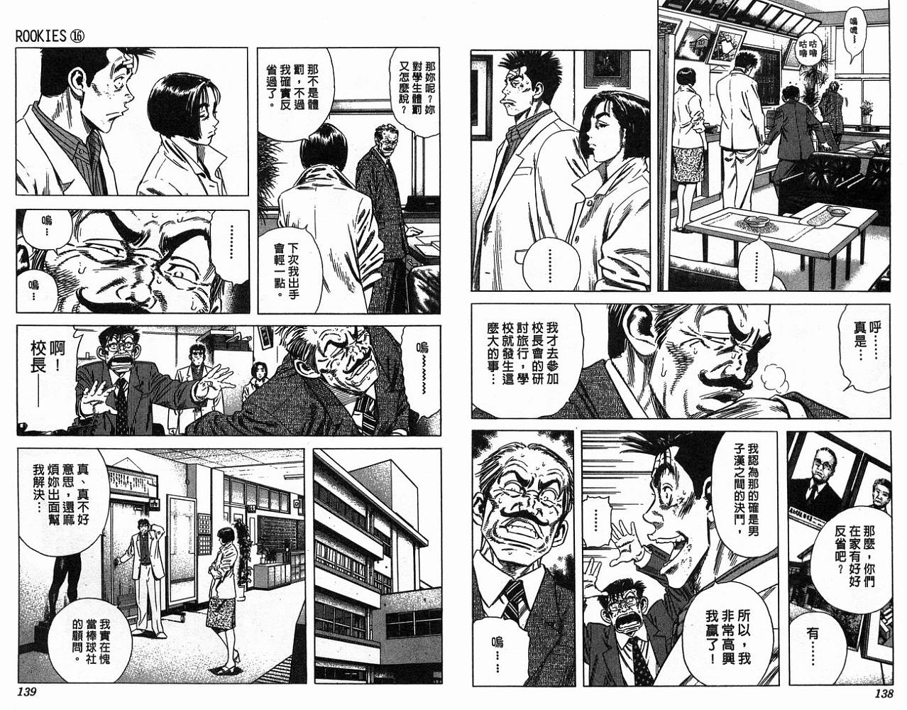 热血老师韩漫全集-Vol_16无删减无遮挡章节图片 