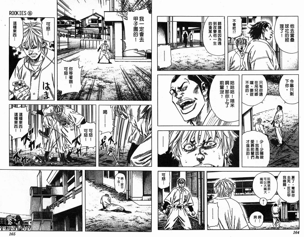 热血老师韩漫全集-Vol_16无删减无遮挡章节图片 