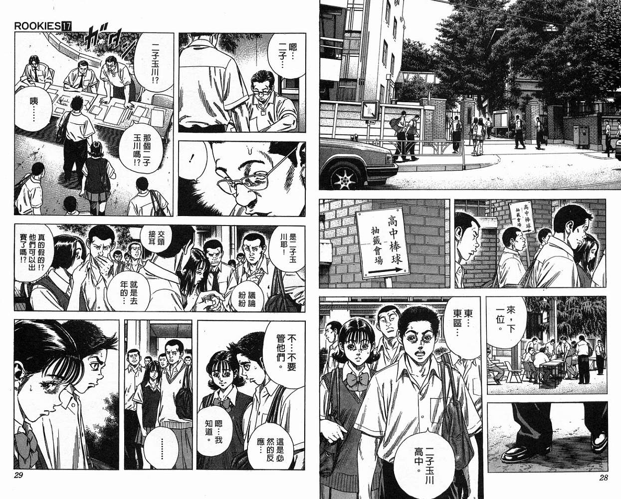 热血老师韩漫全集-Vol_17无删减无遮挡章节图片 
