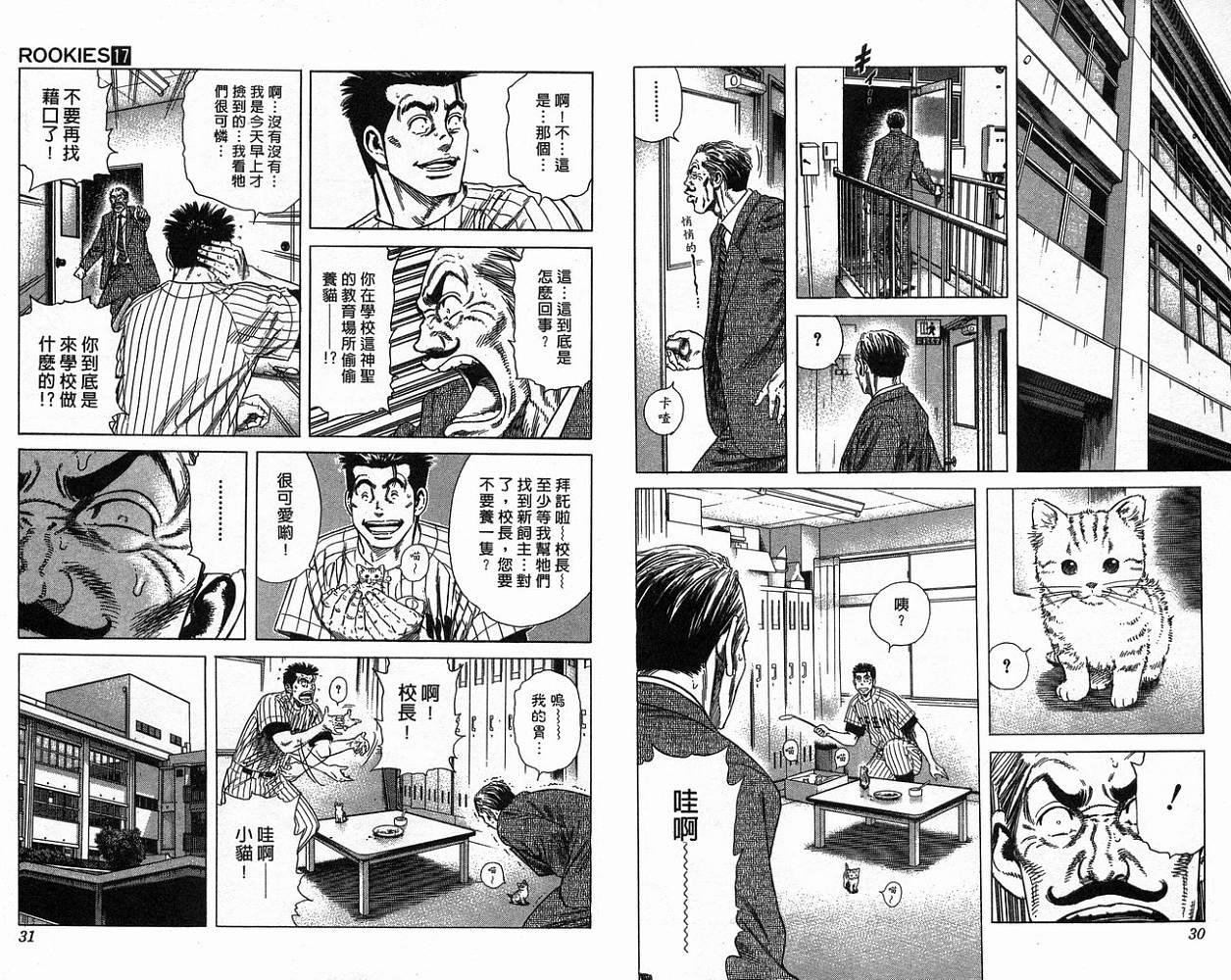 热血老师韩漫全集-Vol_17无删减无遮挡章节图片 
