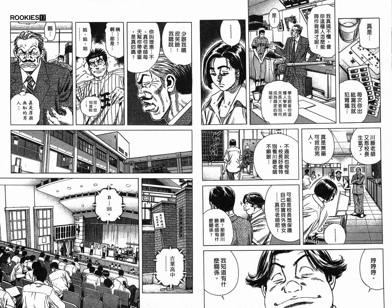 热血老师韩漫全集-Vol_17无删减无遮挡章节图片 