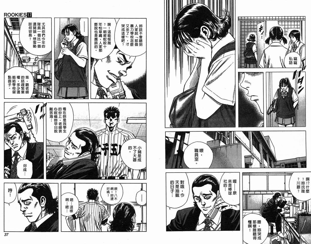 热血老师韩漫全集-Vol_17无删减无遮挡章节图片 