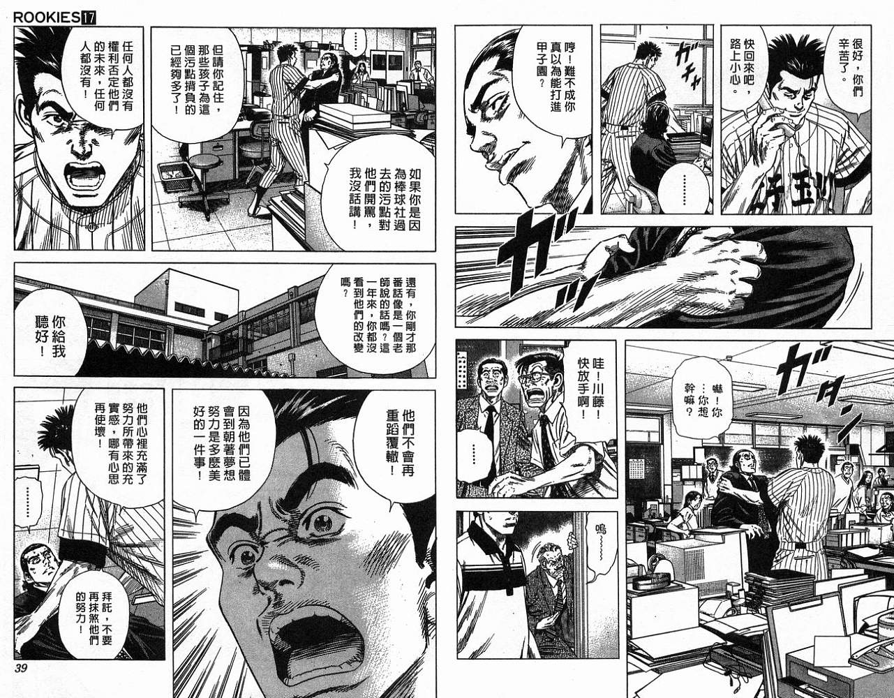 热血老师韩漫全集-Vol_17无删减无遮挡章节图片 