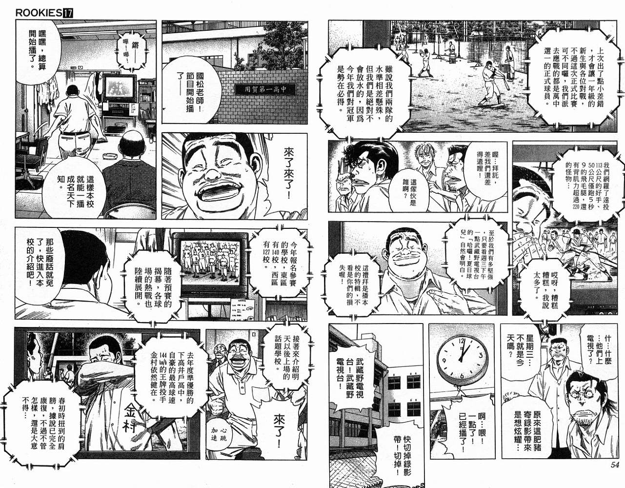 热血老师韩漫全集-Vol_17无删减无遮挡章节图片 