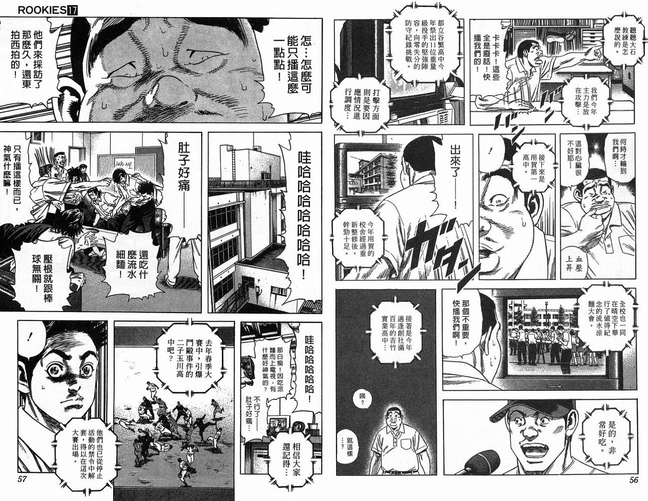 热血老师韩漫全集-Vol_17无删减无遮挡章节图片 