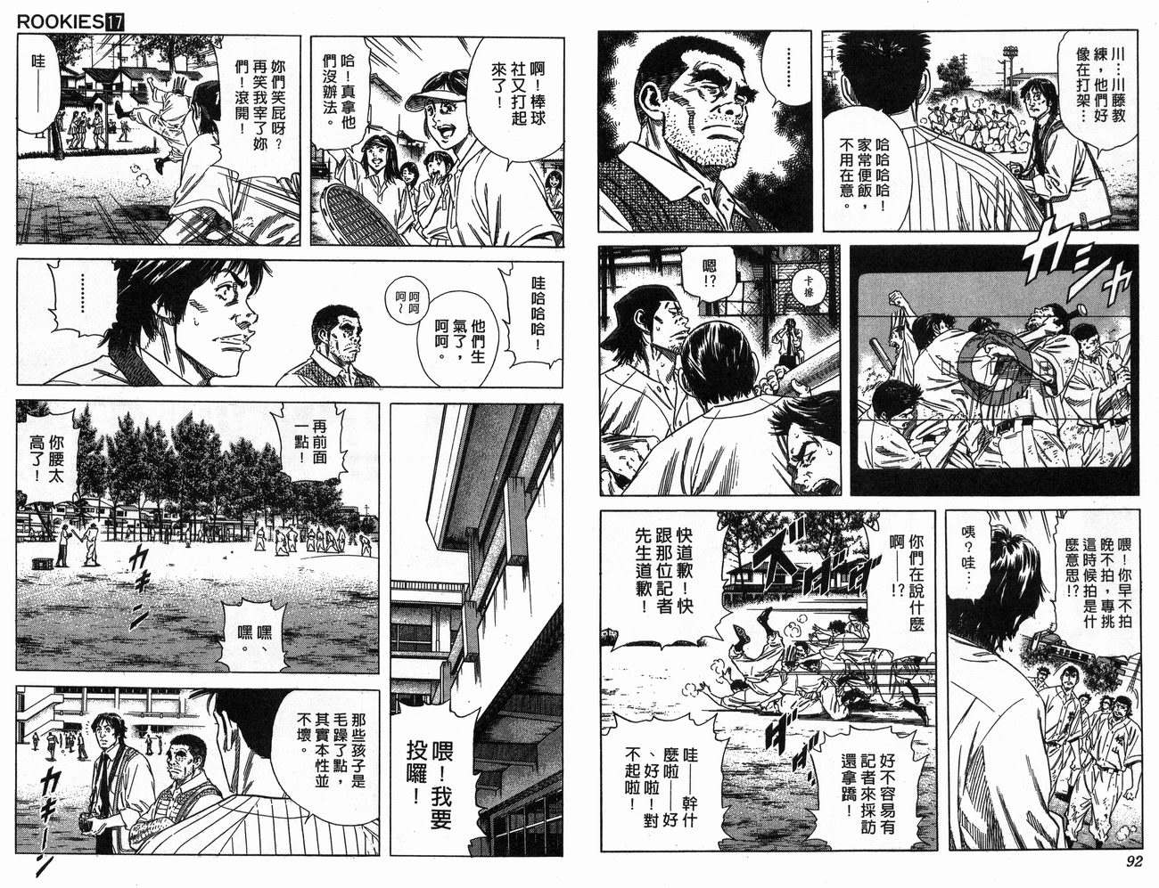 热血老师韩漫全集-Vol_17无删减无遮挡章节图片 