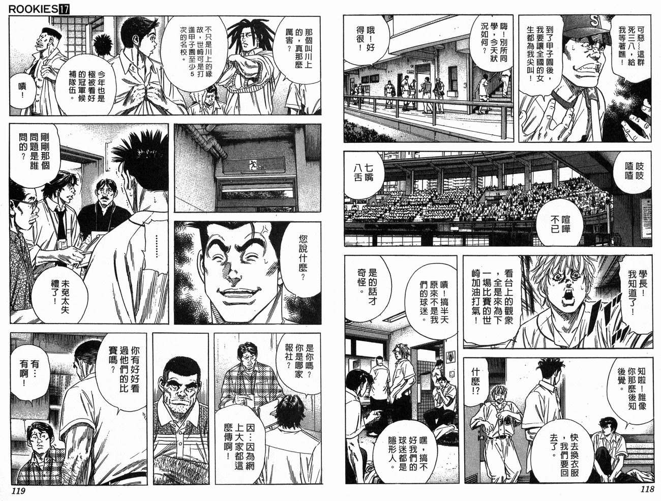 热血老师韩漫全集-Vol_17无删减无遮挡章节图片 