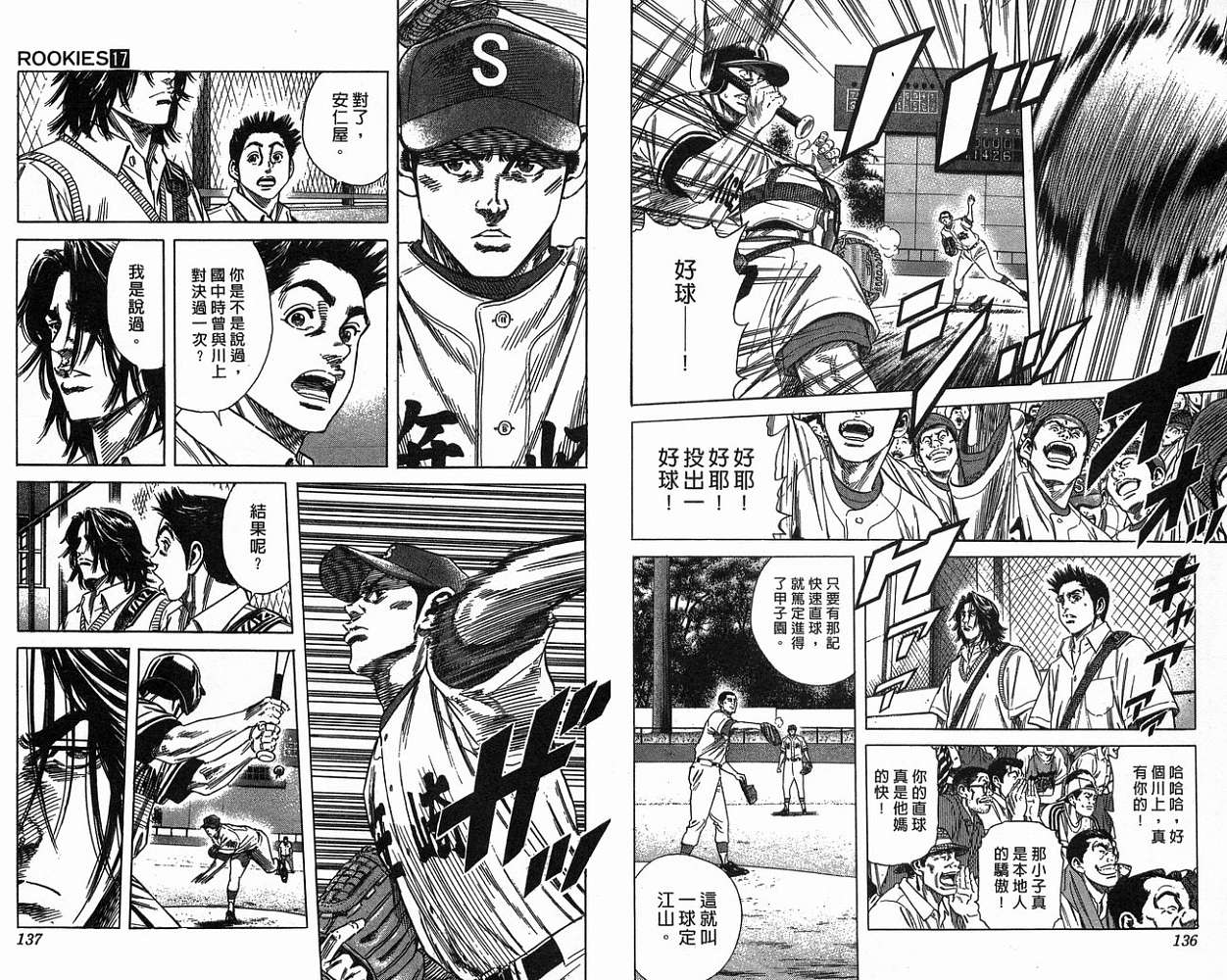 热血老师韩漫全集-Vol_17无删减无遮挡章节图片 