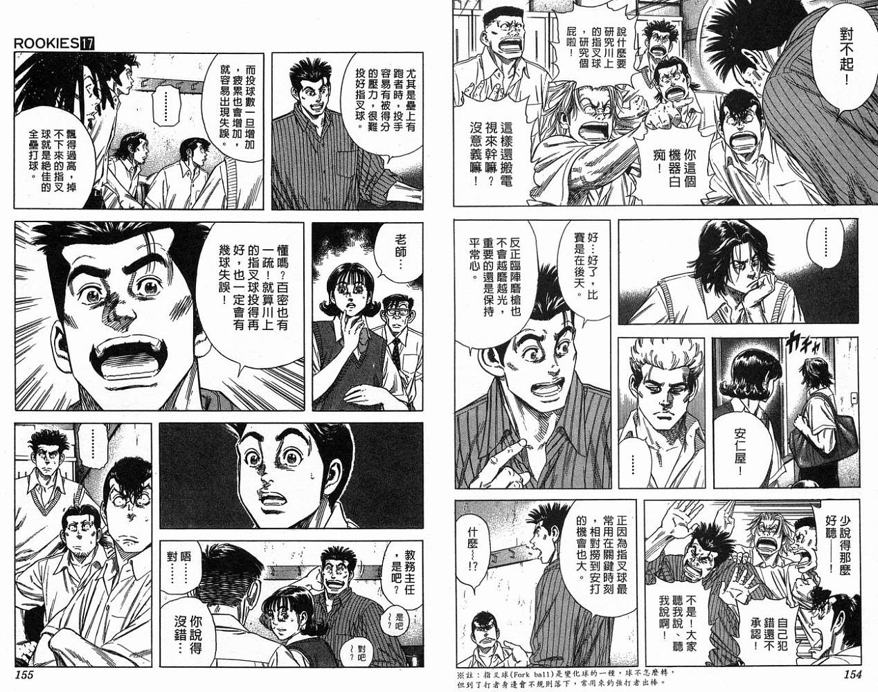 热血老师韩漫全集-Vol_17无删减无遮挡章节图片 