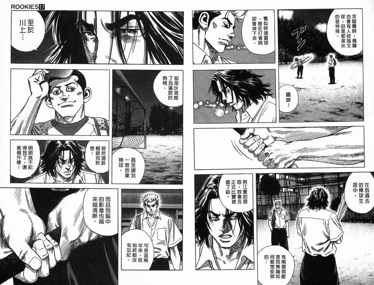 热血老师韩漫全集-Vol_17无删减无遮挡章节图片 