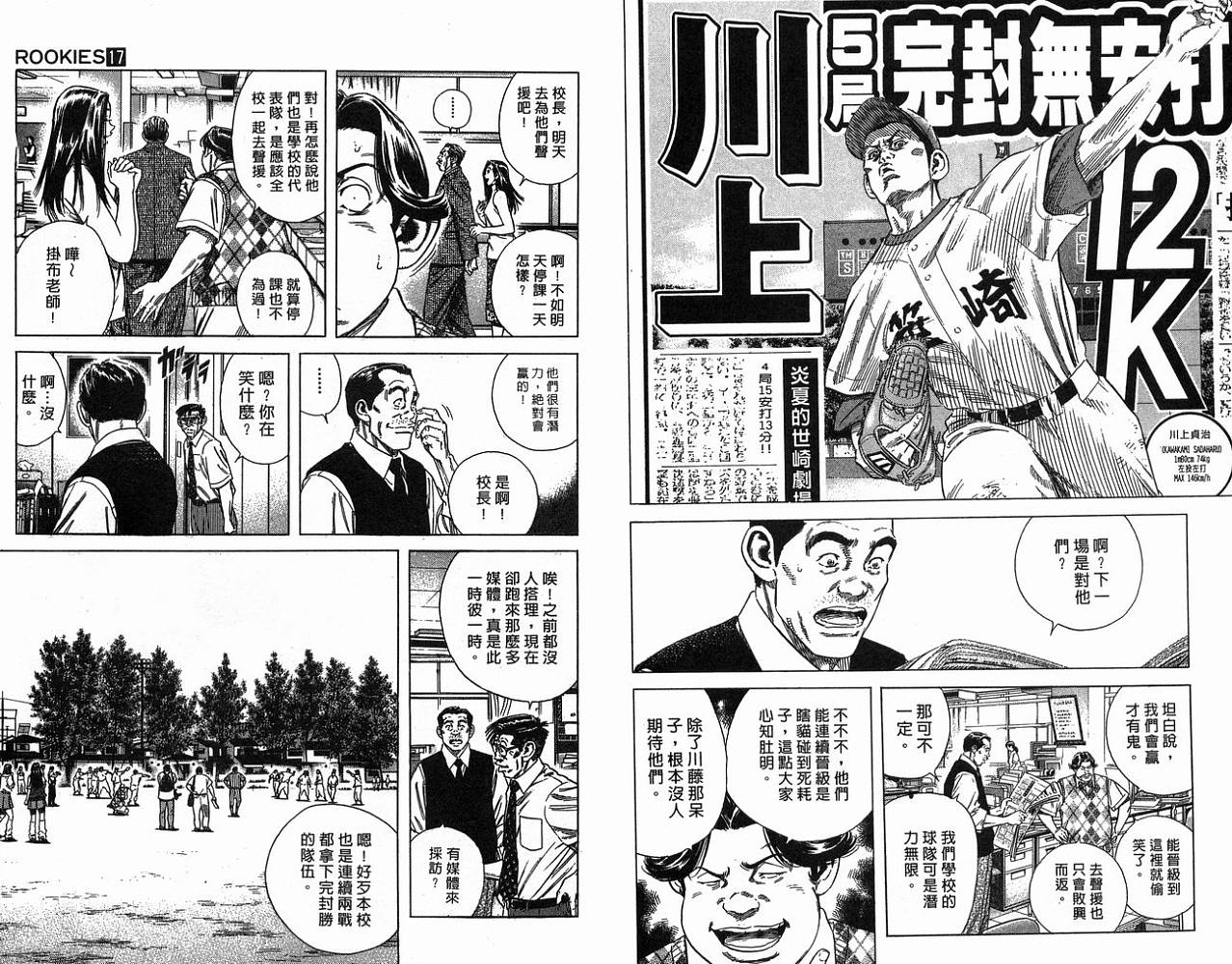 热血老师韩漫全集-Vol_17无删减无遮挡章节图片 