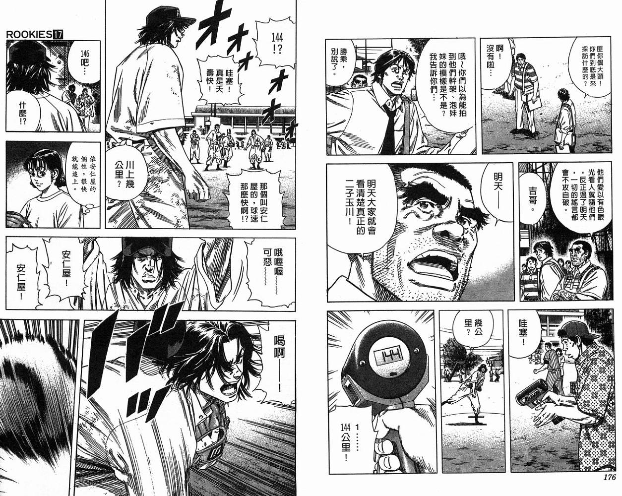 热血老师韩漫全集-Vol_17无删减无遮挡章节图片 