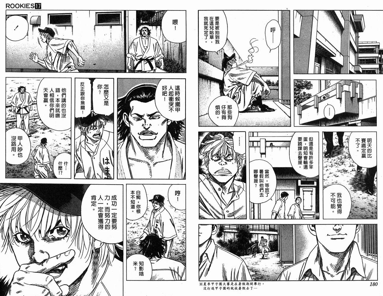 热血老师韩漫全集-Vol_17无删减无遮挡章节图片 