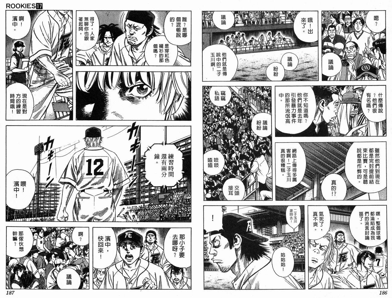 热血老师韩漫全集-Vol_17无删减无遮挡章节图片 