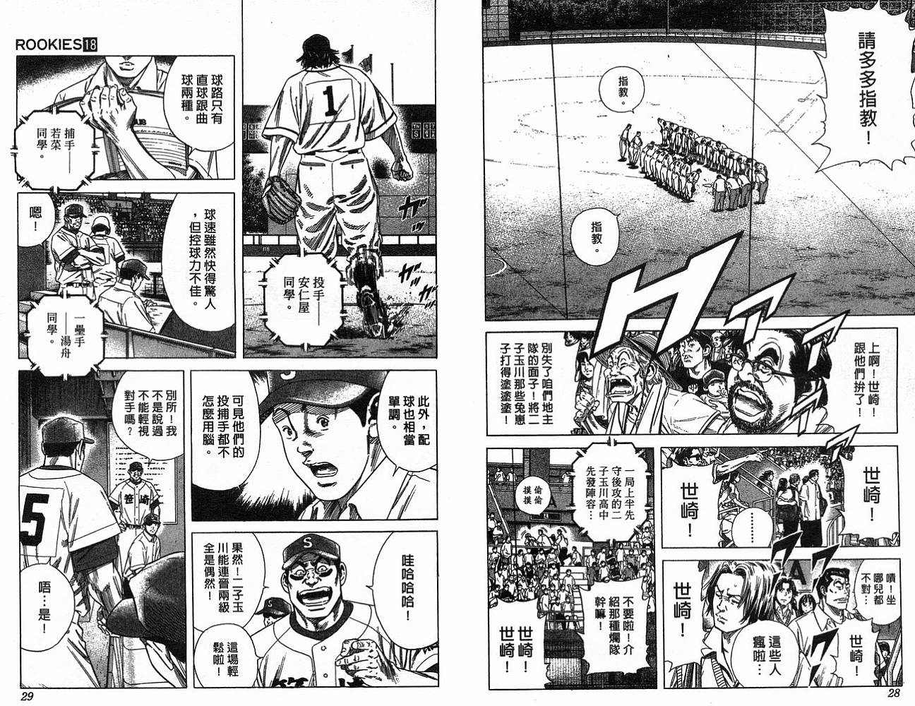热血老师韩漫全集-Vol_18无删减无遮挡章节图片 