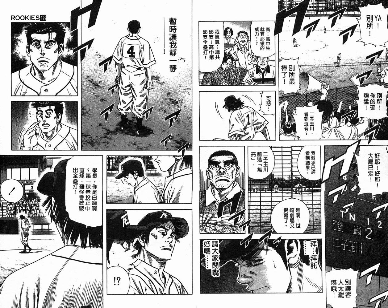 热血老师韩漫全集-Vol_18无删减无遮挡章节图片 