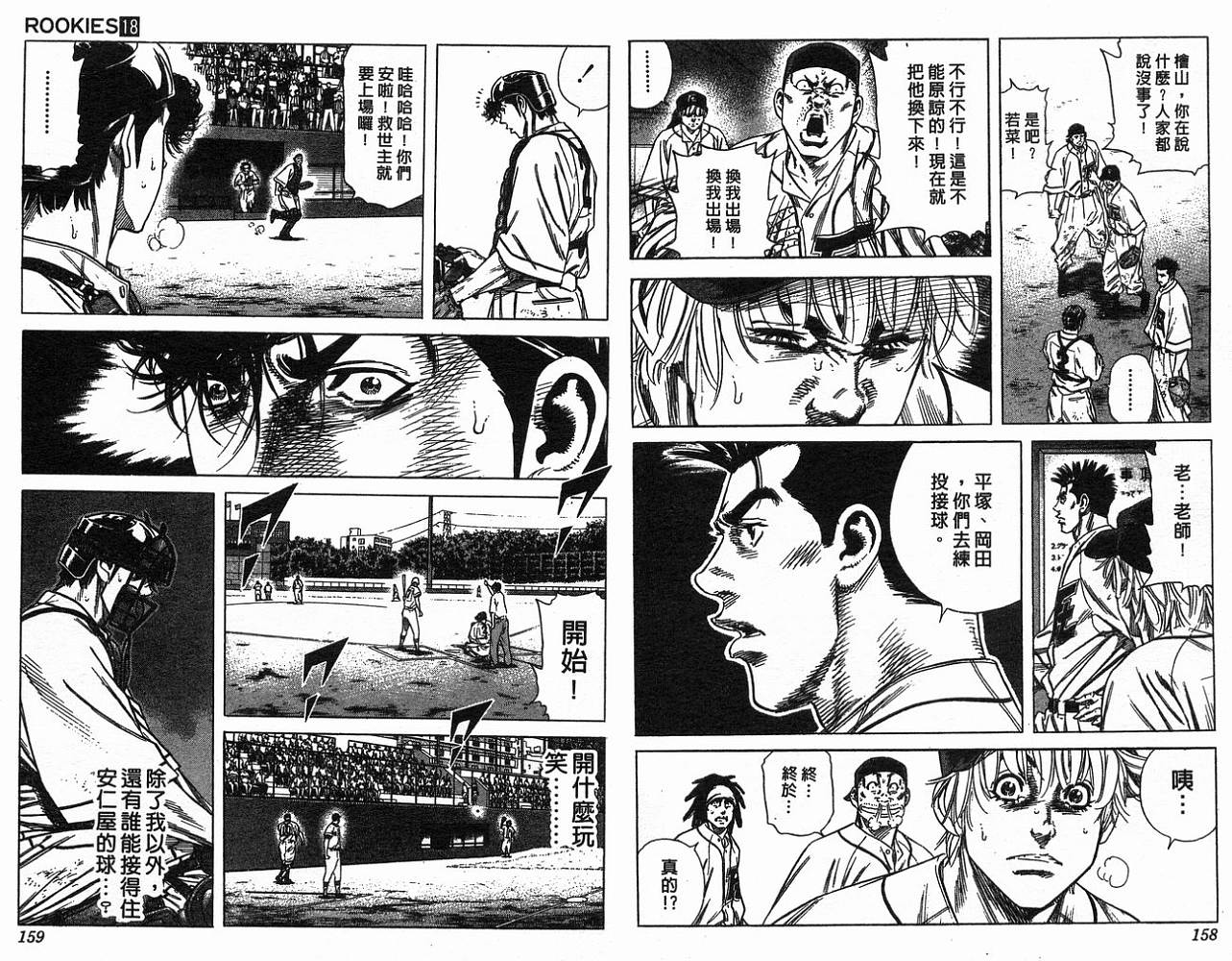 热血老师韩漫全集-Vol_18无删减无遮挡章节图片 