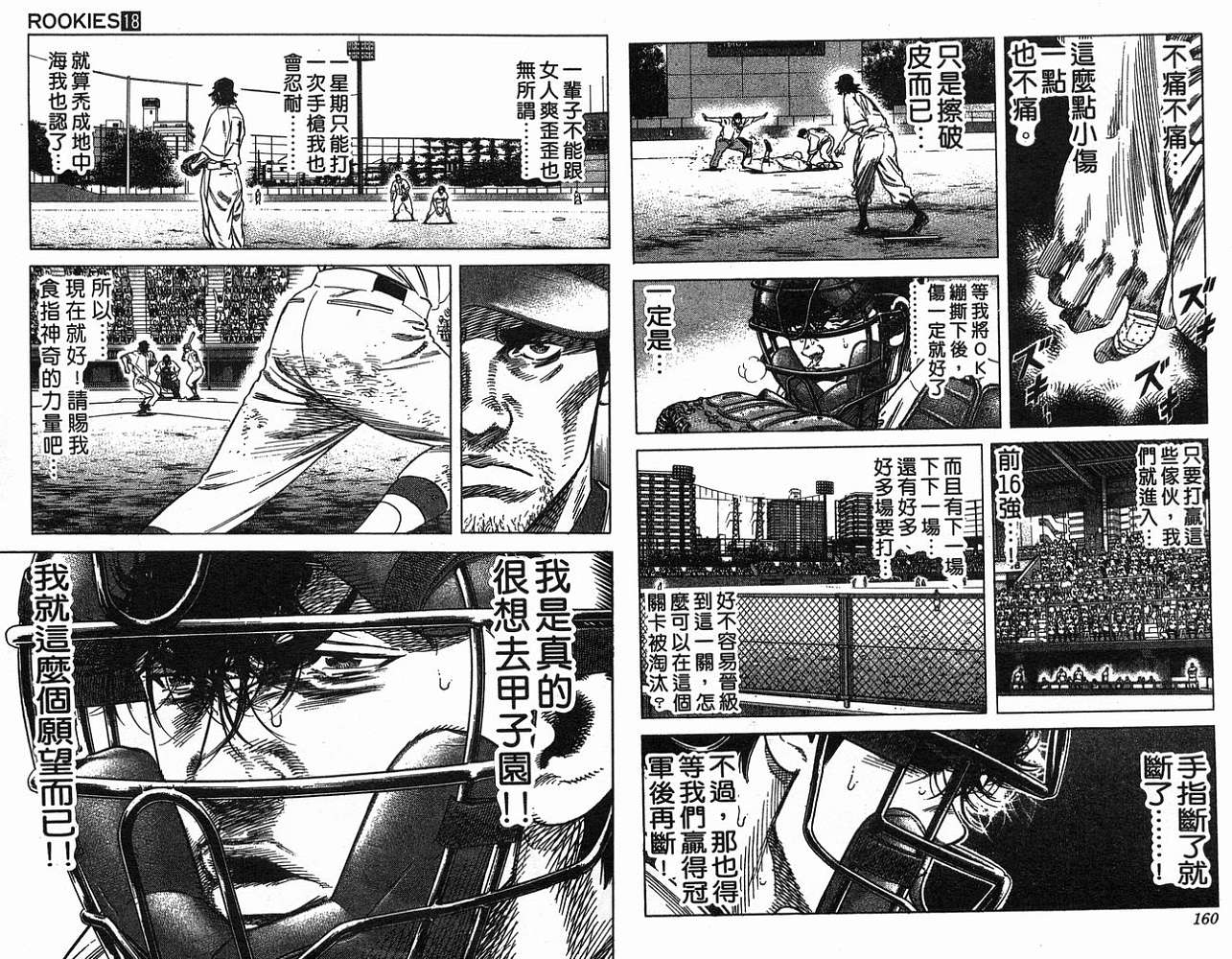 热血老师韩漫全集-Vol_18无删减无遮挡章节图片 