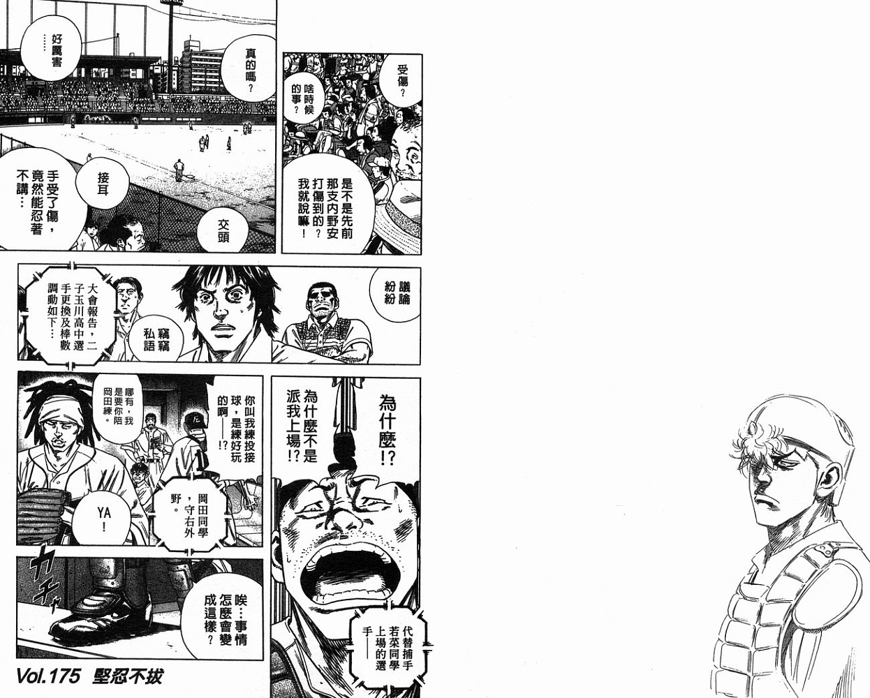 热血老师韩漫全集-Vol_18无删减无遮挡章节图片 