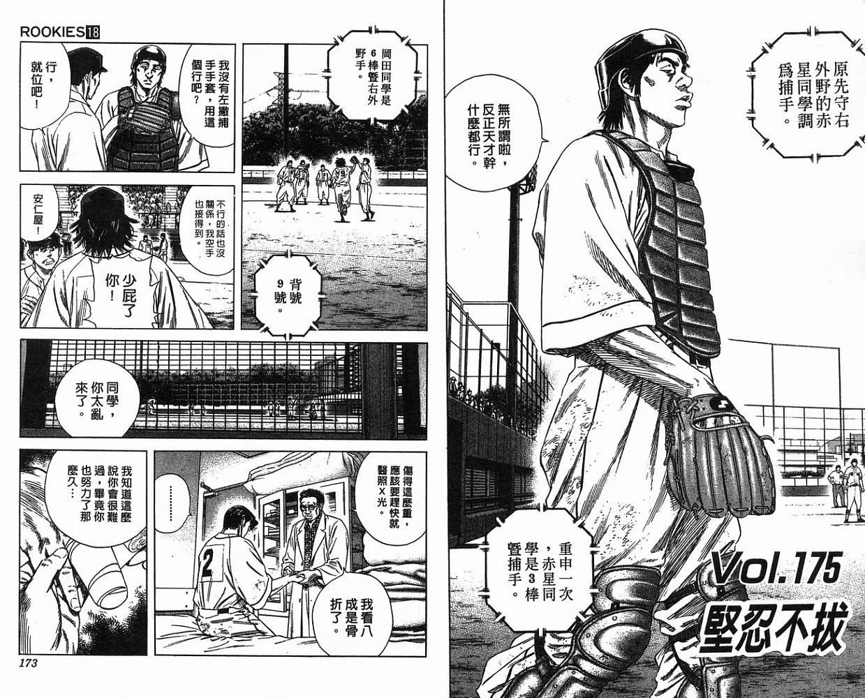 热血老师韩漫全集-Vol_18无删减无遮挡章节图片 