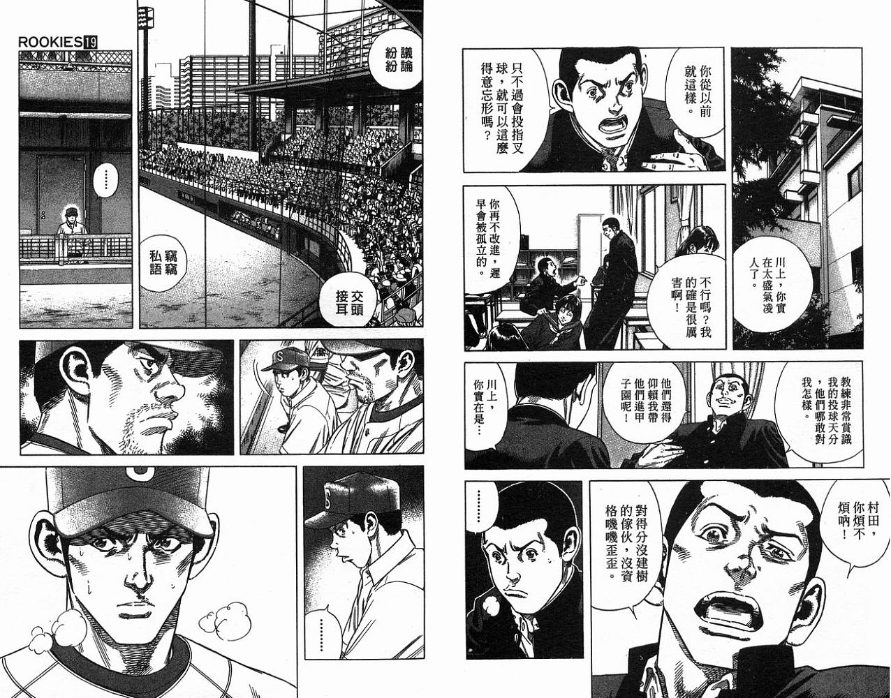 热血老师韩漫全集-Vol_19无删减无遮挡章节图片 