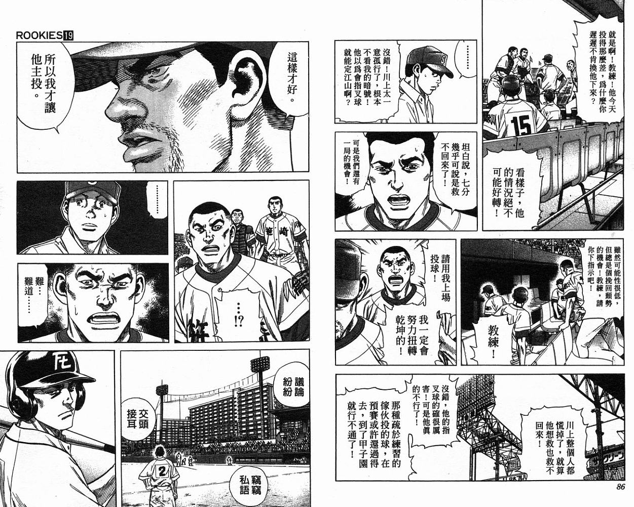 热血老师韩漫全集-Vol_19无删减无遮挡章节图片 