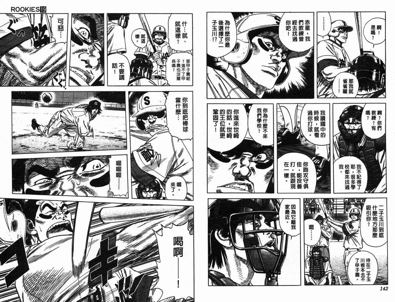 热血老师韩漫全集-Vol_19无删减无遮挡章节图片 