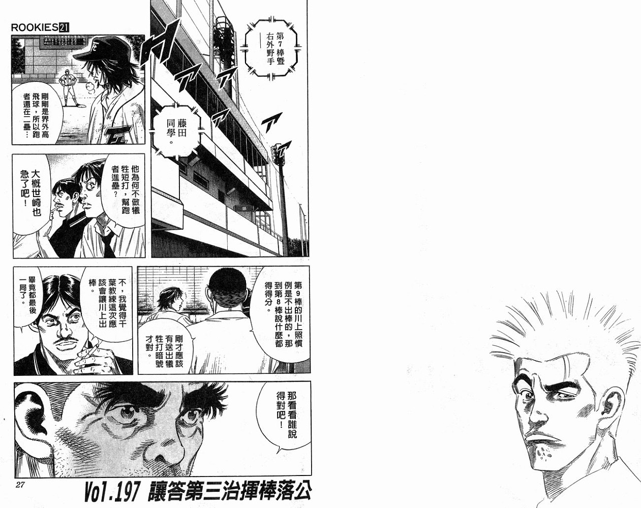 热血老师韩漫全集-Vol_21无删减无遮挡章节图片 