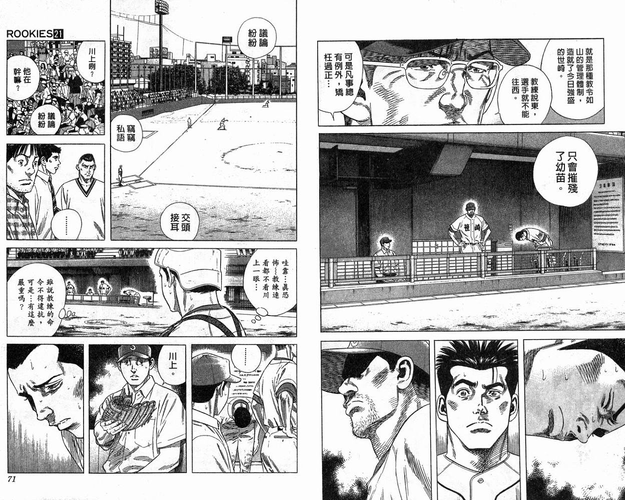 热血老师韩漫全集-Vol_21无删减无遮挡章节图片 
