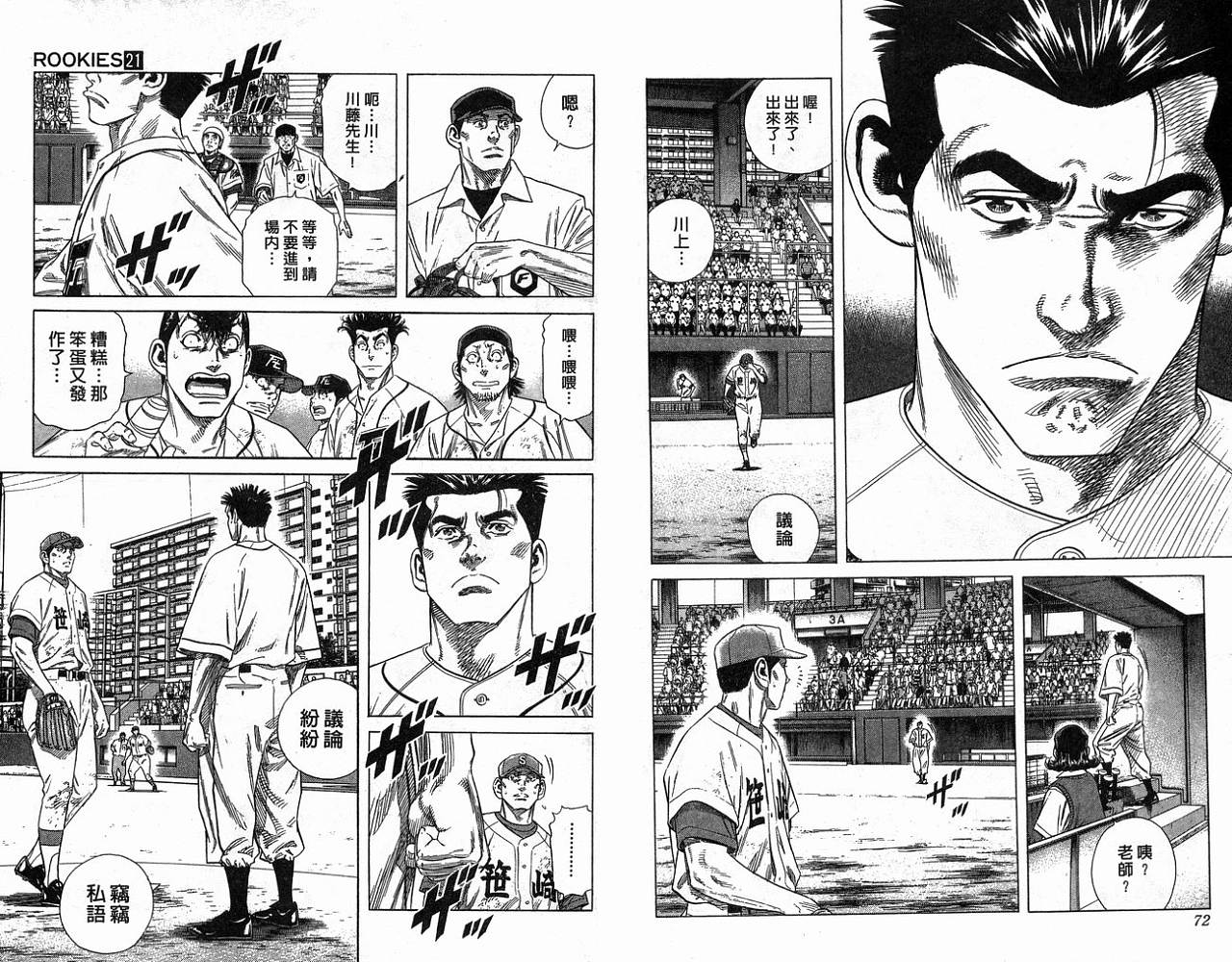 热血老师韩漫全集-Vol_21无删减无遮挡章节图片 