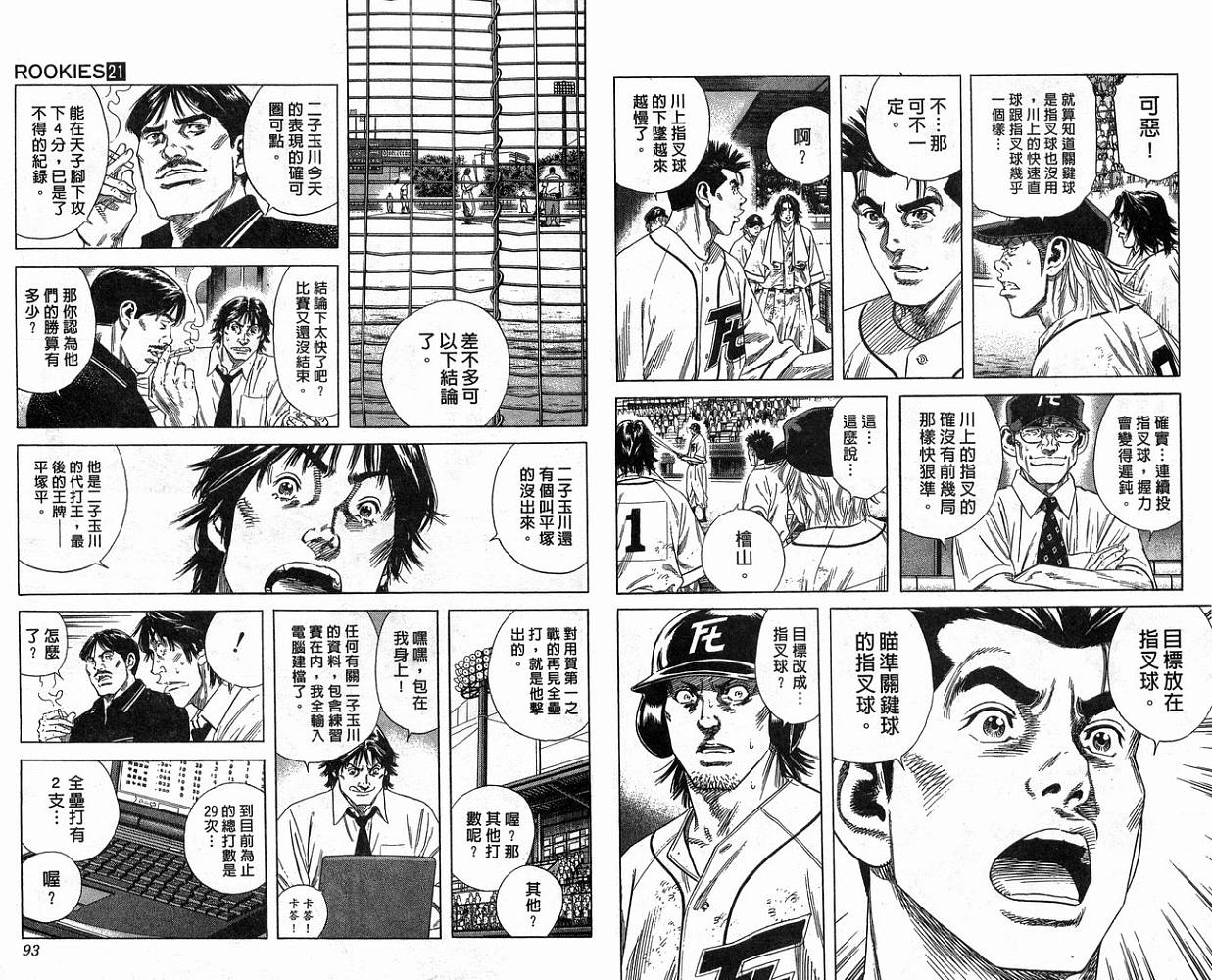 热血老师韩漫全集-Vol_21无删减无遮挡章节图片 
