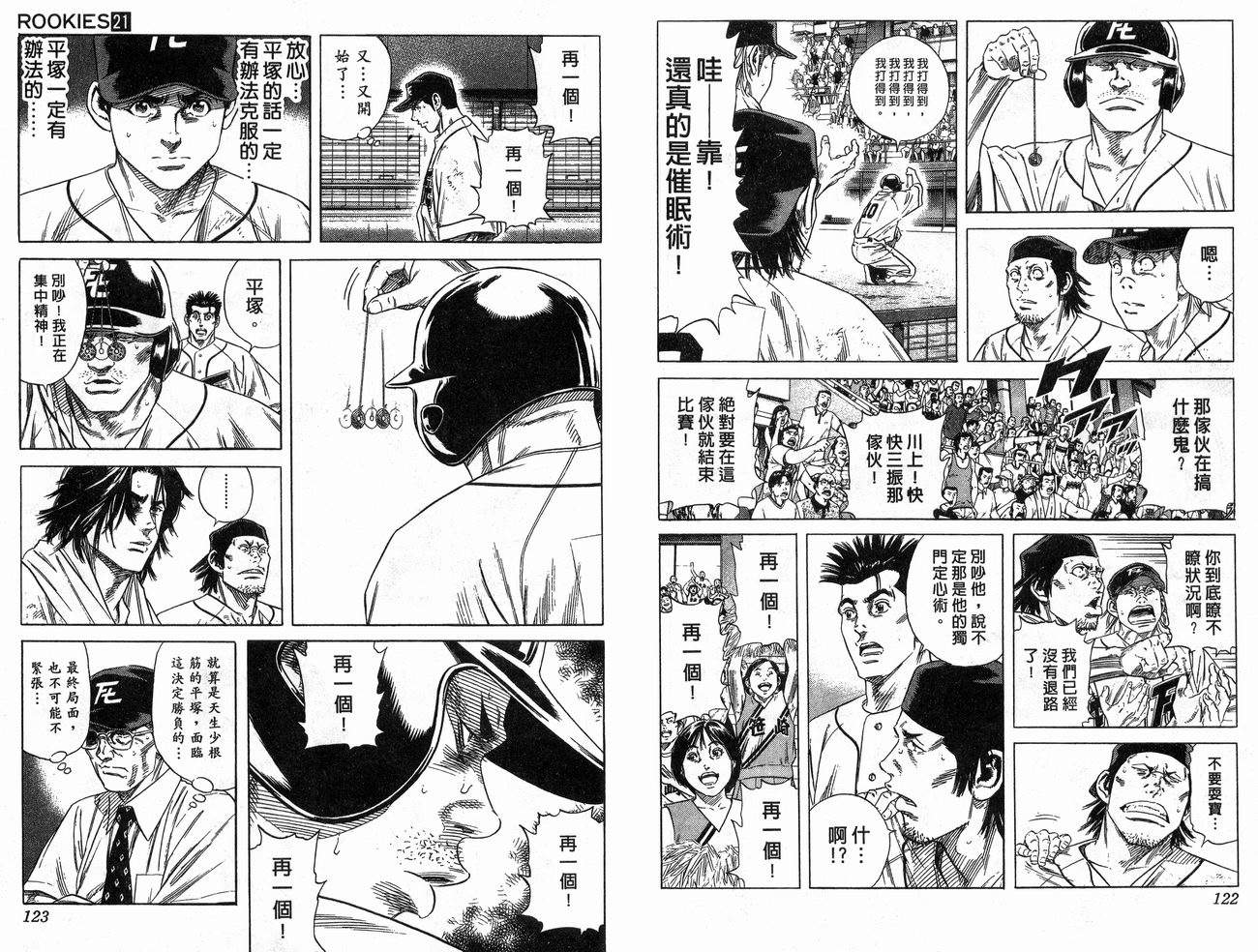 热血老师韩漫全集-Vol_21无删减无遮挡章节图片 