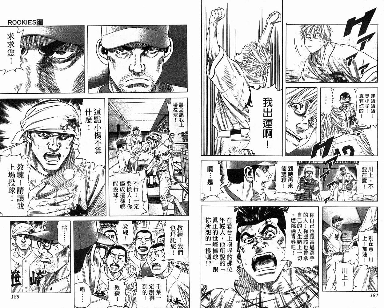 热血老师韩漫全集-Vol_21无删减无遮挡章节图片 