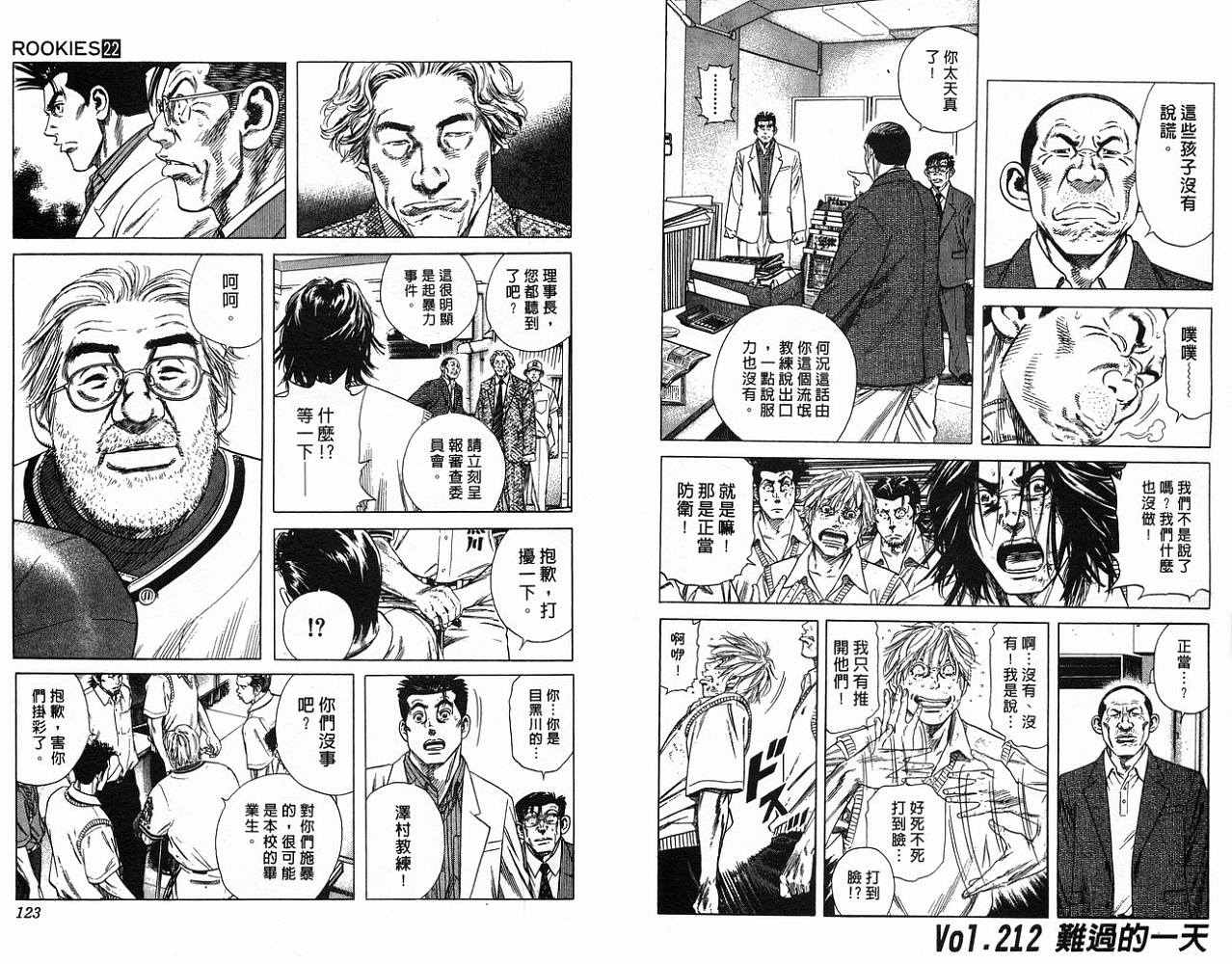 热血老师韩漫全集-Vol_22无删减无遮挡章节图片 