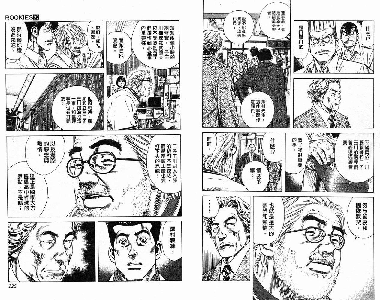 热血老师韩漫全集-Vol_22无删减无遮挡章节图片 